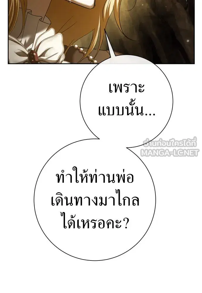Your Throne ตอนที่ 212 หน้า 18