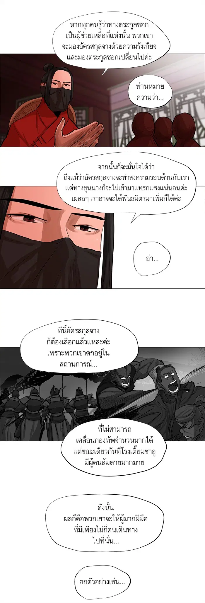 Escort Warrior ตอนที่ 43 หน้า 6