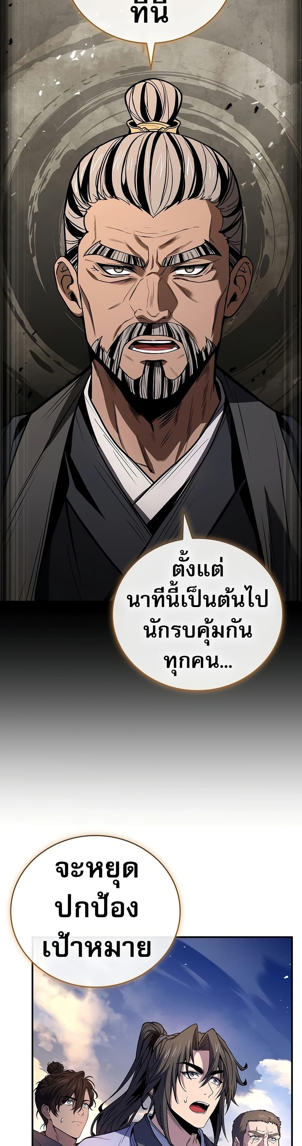 Reincarnated Escort Warrior ตอนที่ 81 หน้า 36