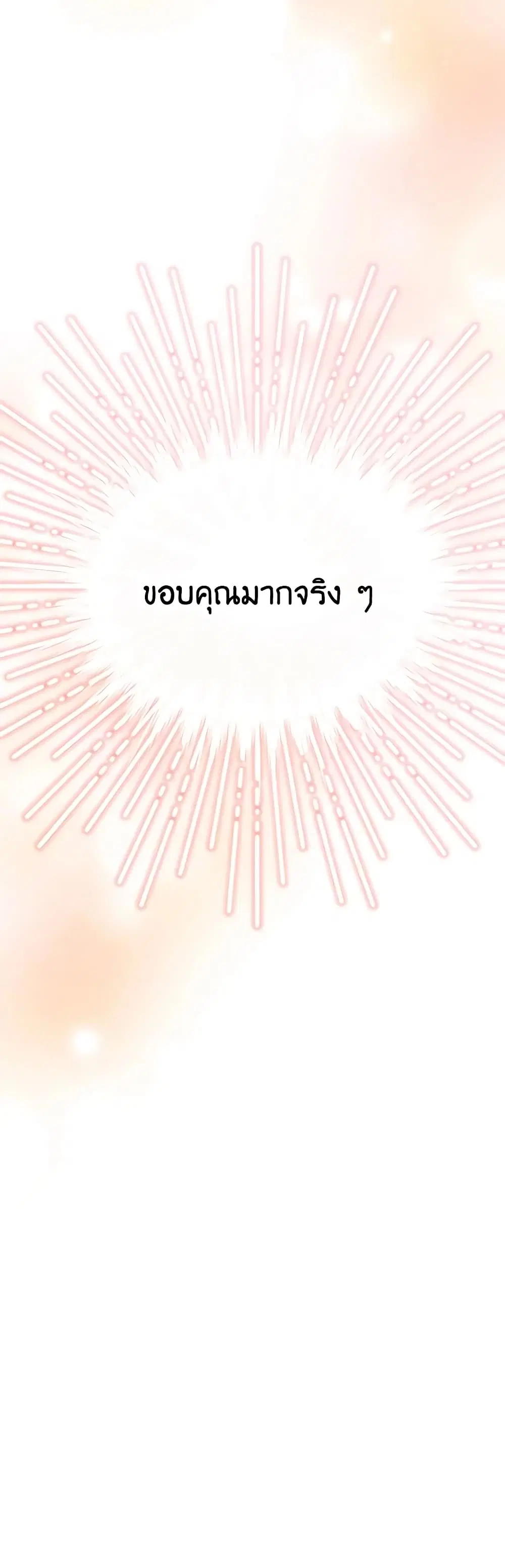 The Real Daughter Is Back ตอนที่ 81 หน้า 43
