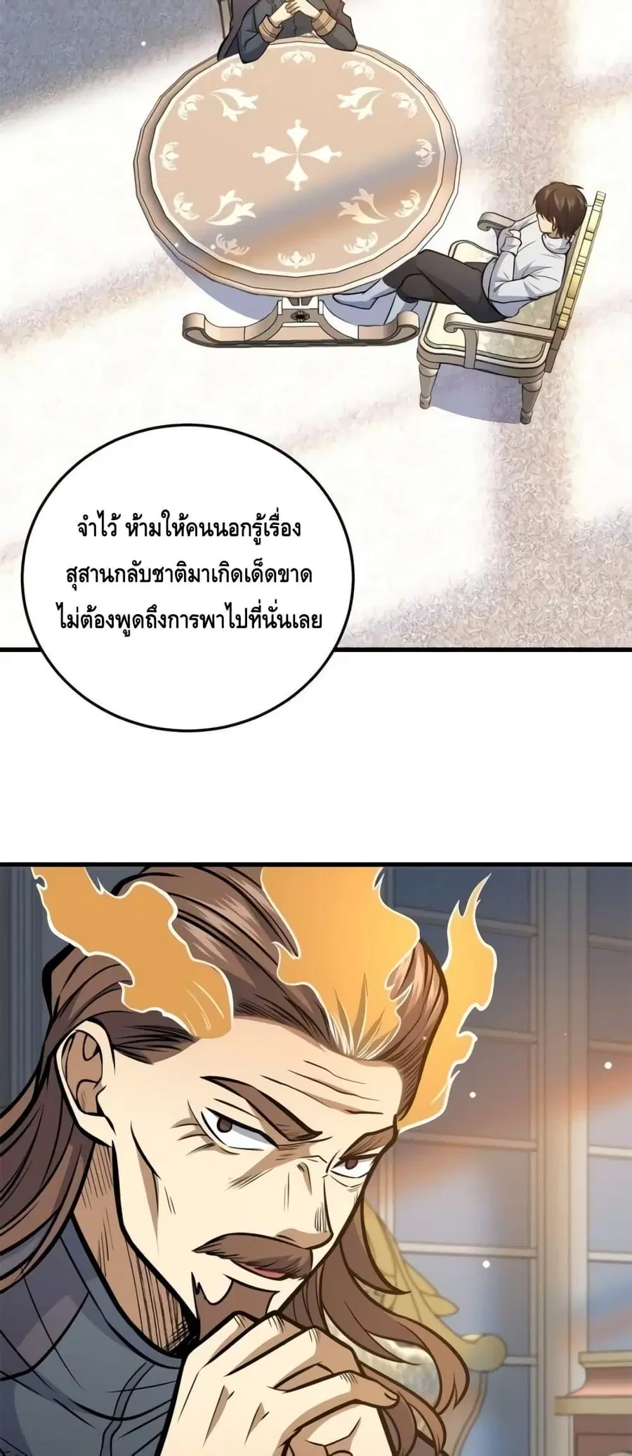 The Best Medical god in the city ตอนที่ 140 หน้า 5