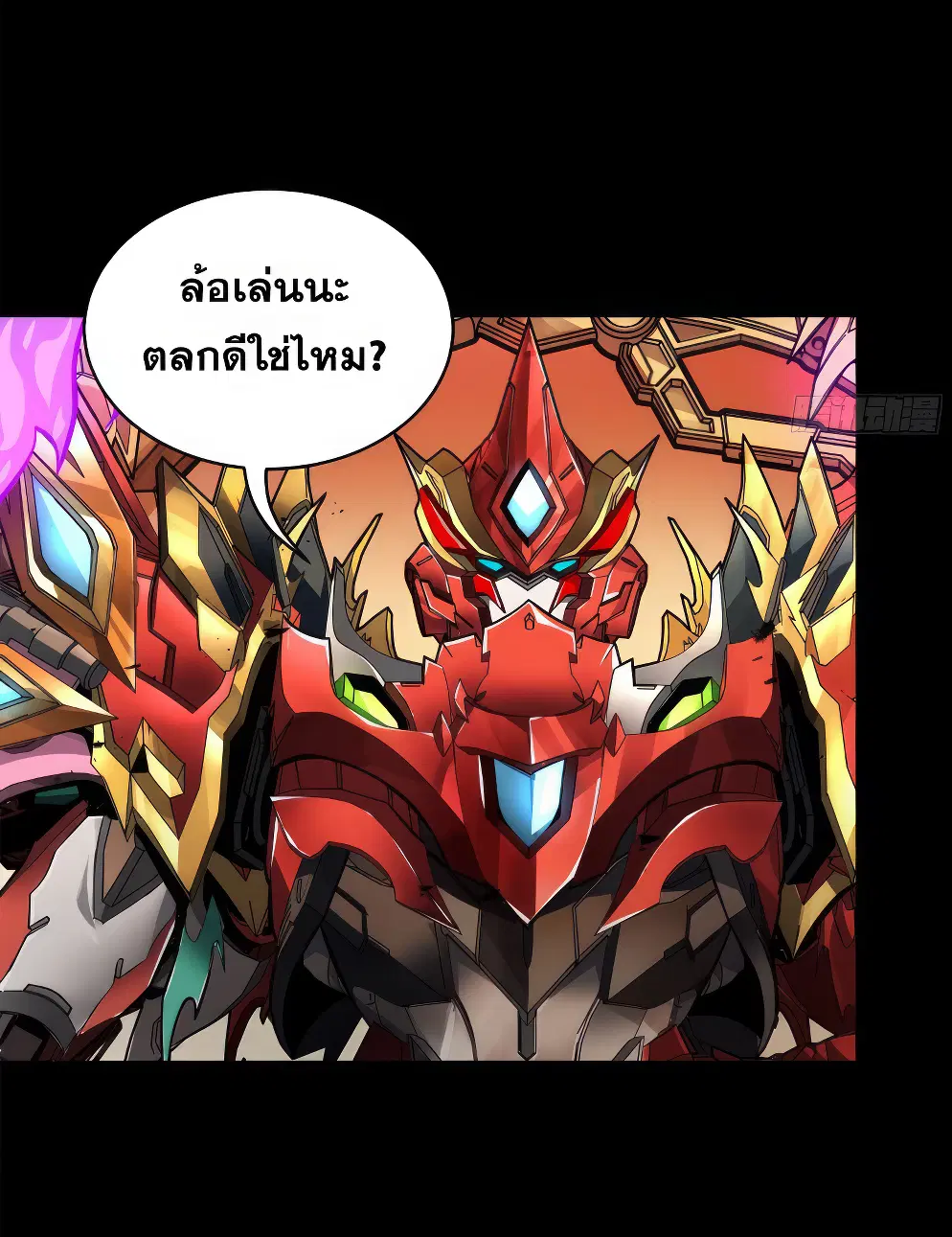 Legend of Star General ตอนที่ 166 หน้า 38