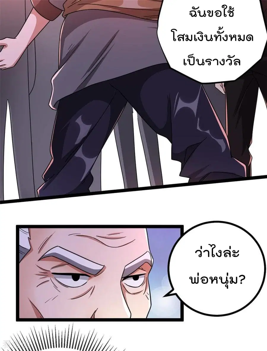 Immortal King of City ตอนที่ 72 หน้า 7