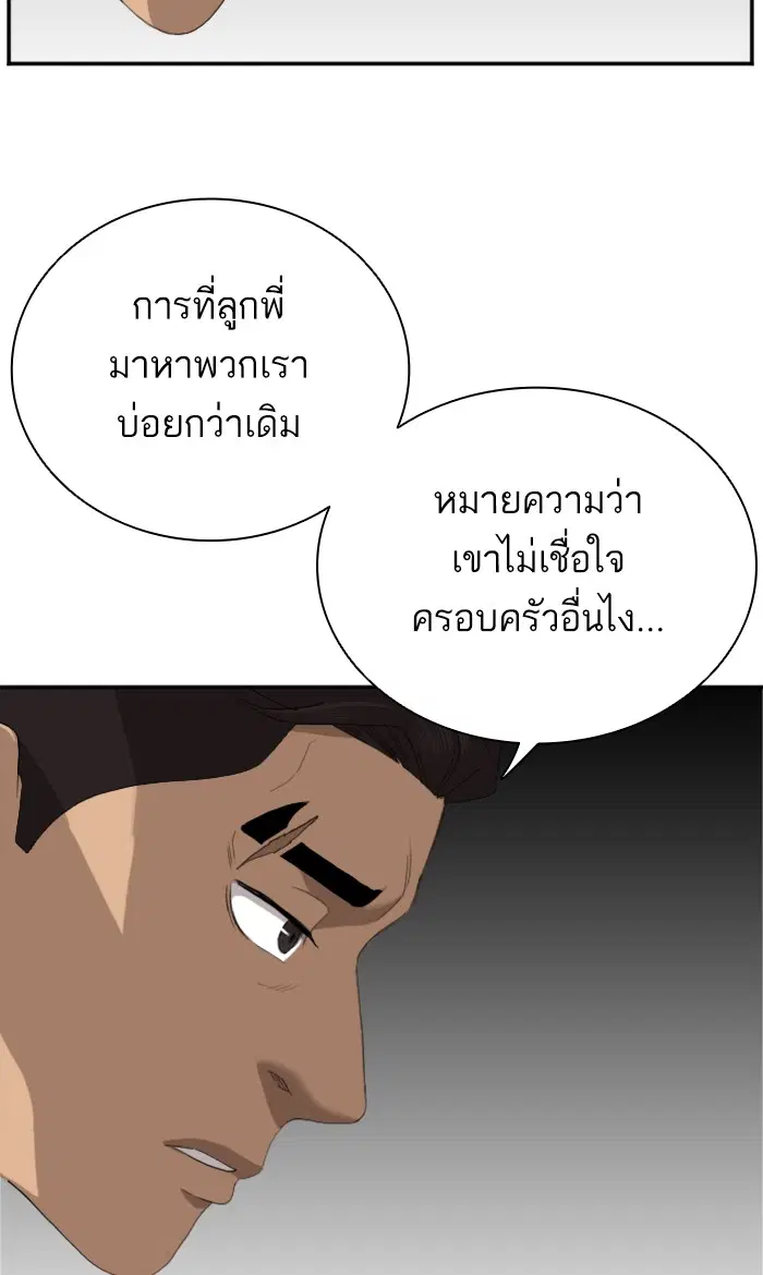 Bad Guy ตอนที่ 60 หน้า 25