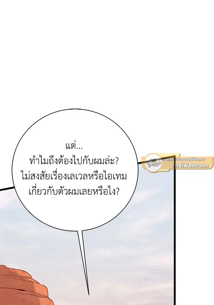Arcane Sniper ตอนที่ 183 หน้า 76