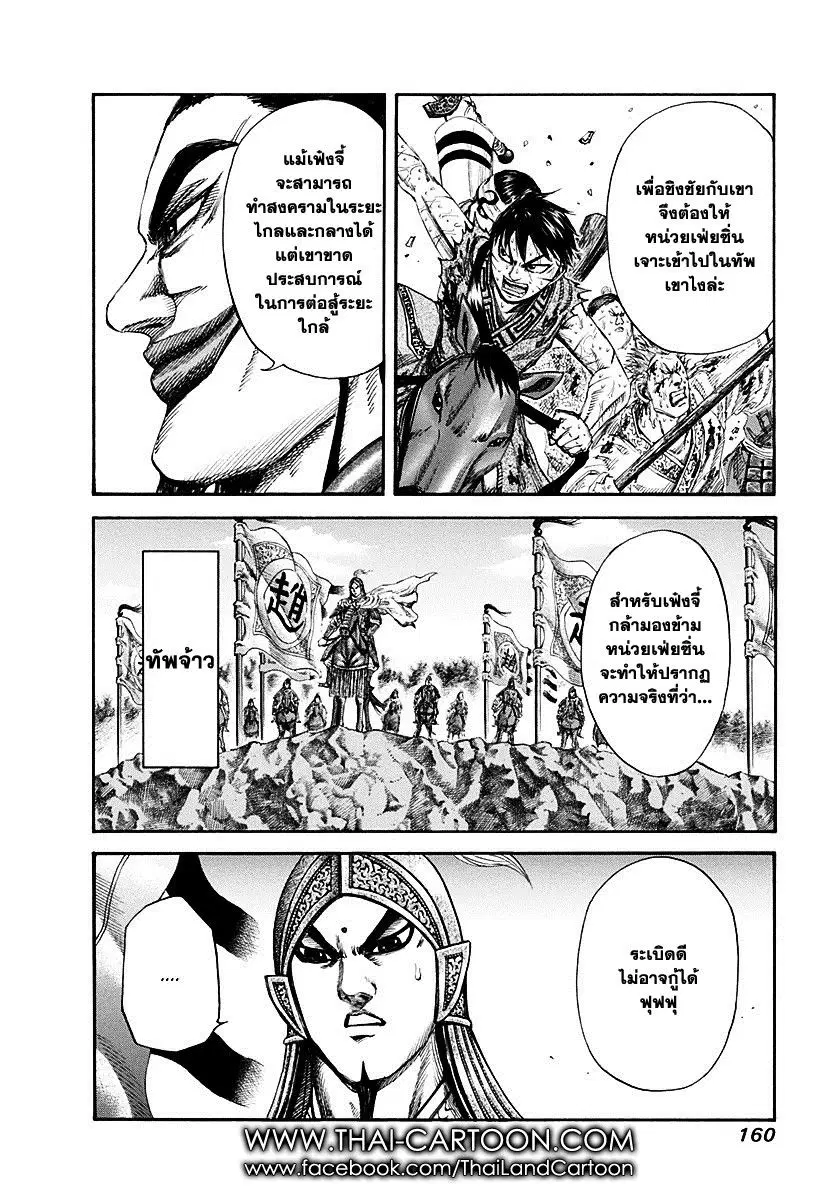 Kingdom ตอนที่ 127 หน้า 8