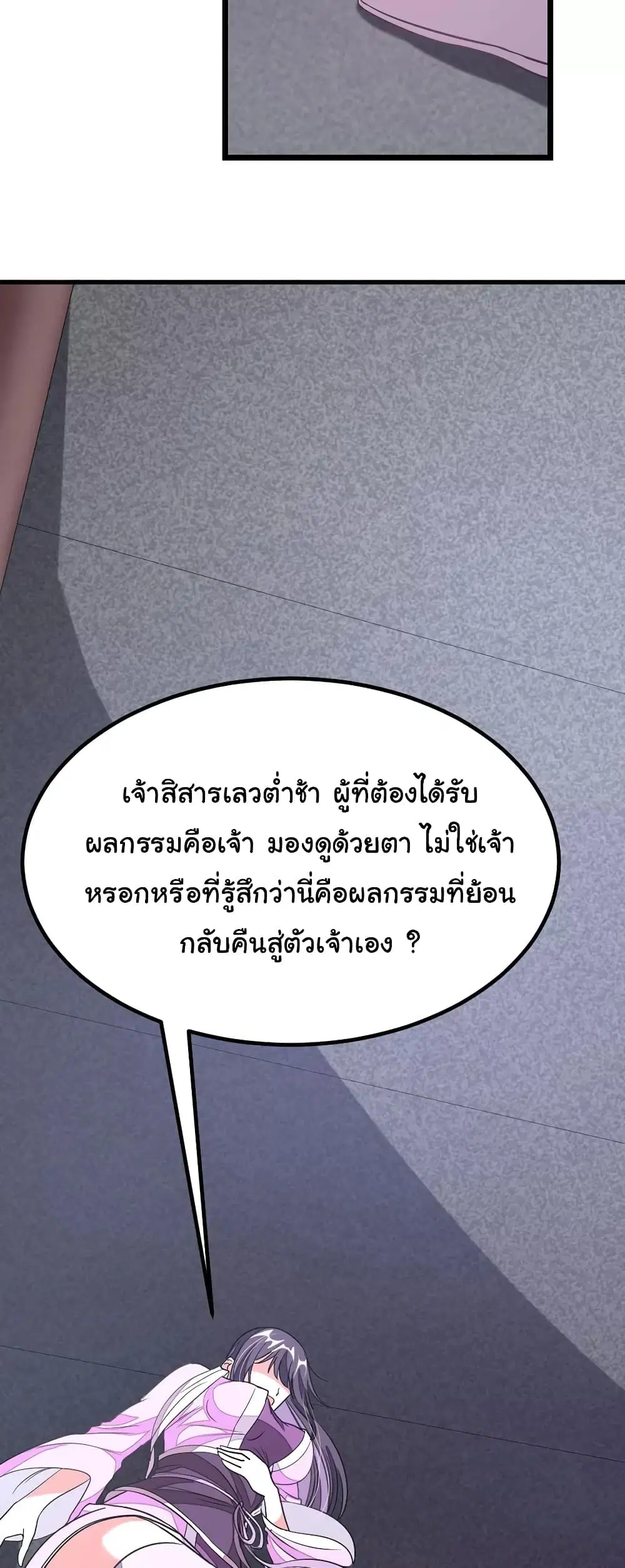 Nine Sun God King ตอนที่ 99 หน้า 11