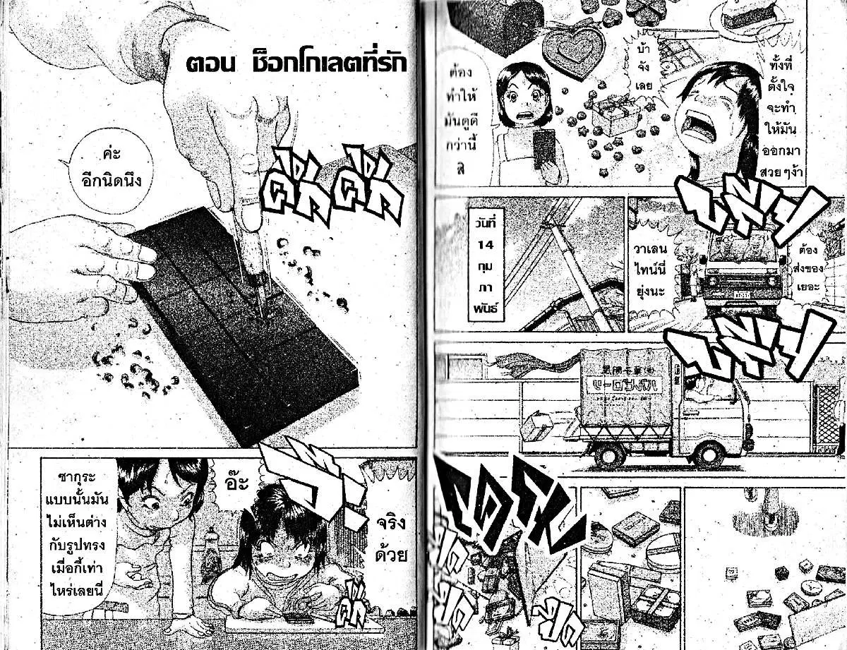 Urayasu Tekkin Kazoku ตอนที่ 68 หน้า 1