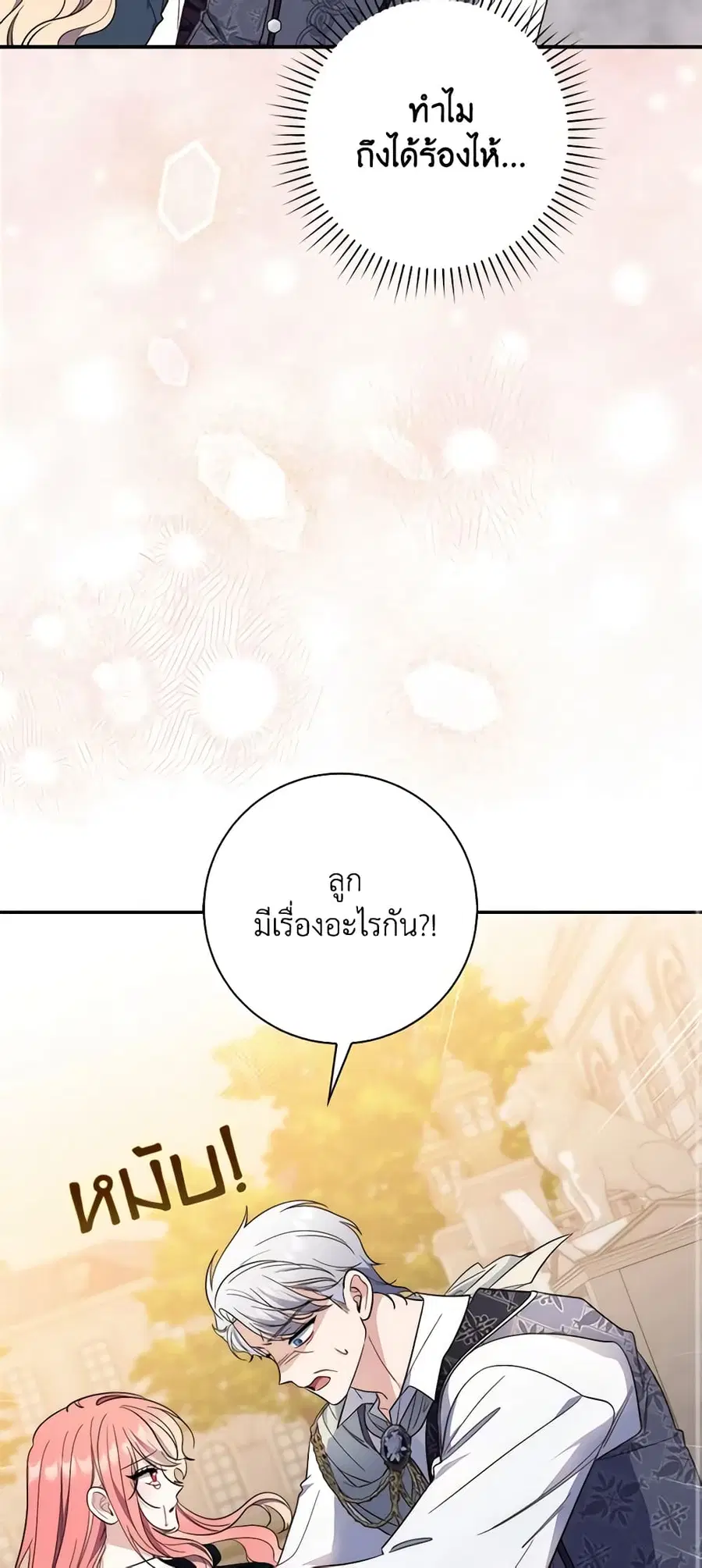 Fortune-Telling Lady ตอนที่ 16 หน้า 56