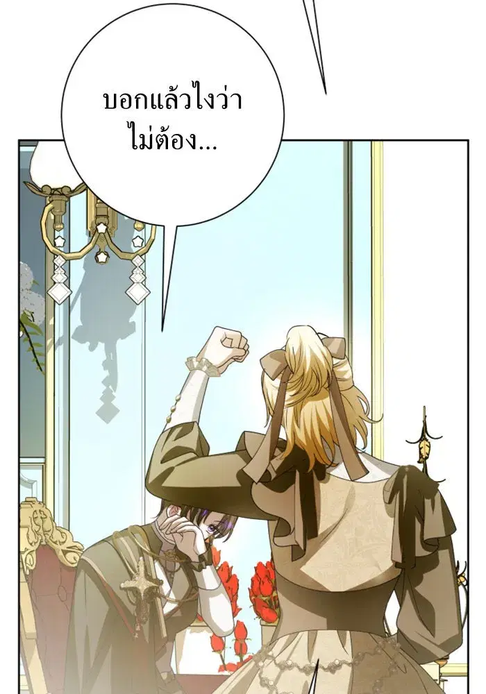 Your Throne ตอนที่ 158 หน้า 28