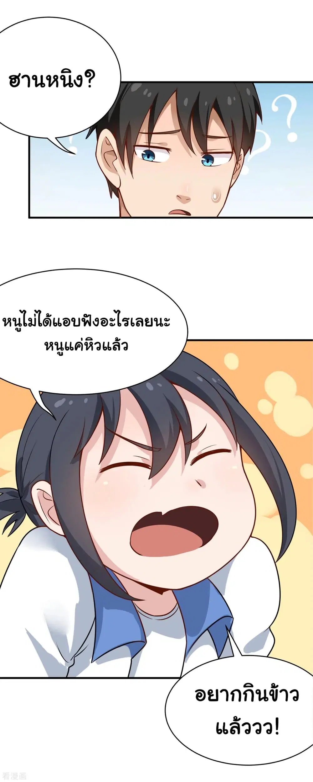 School Flower Master ตอนที่ 147 หน้า 12