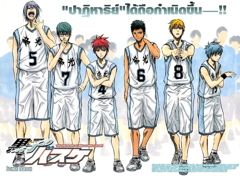 Kuroko no Basuke ตอนที่ 206 หน้า 3