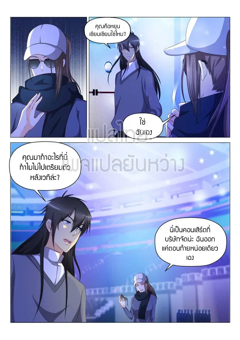 Rebirth Of The Urban Immortal Cultivator ตอนที่ 140 หน้า 7