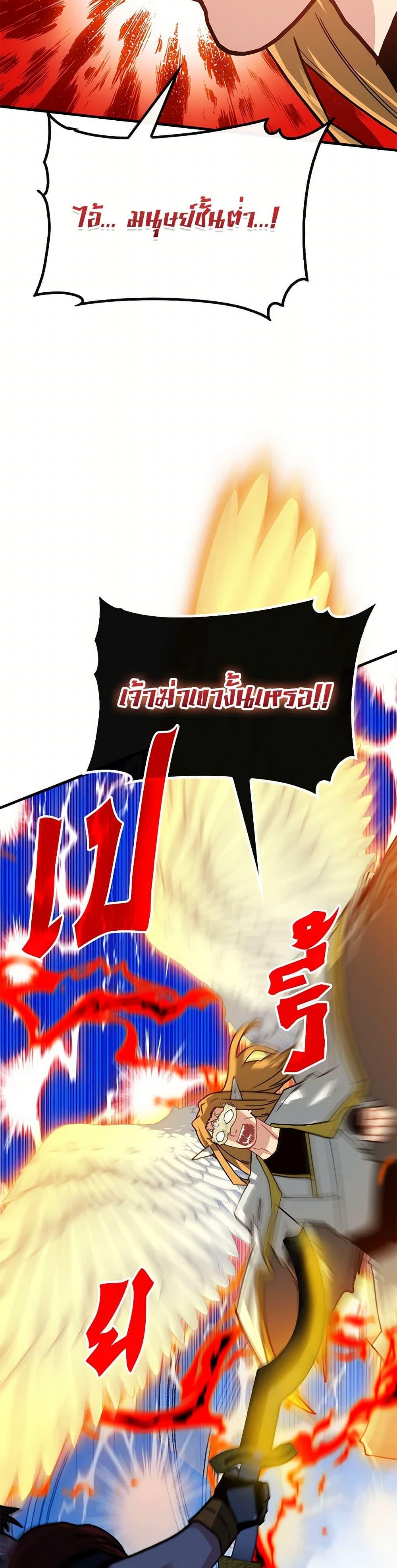 SSS-Class Gacha Hunter ตอนที่ 117 หน้า 14
