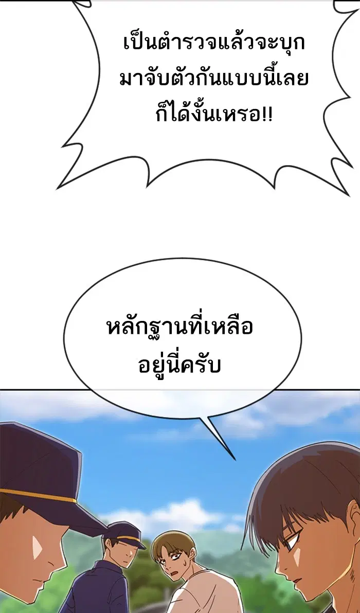 Random Chat ตอนที่ 245 หน้า 93
