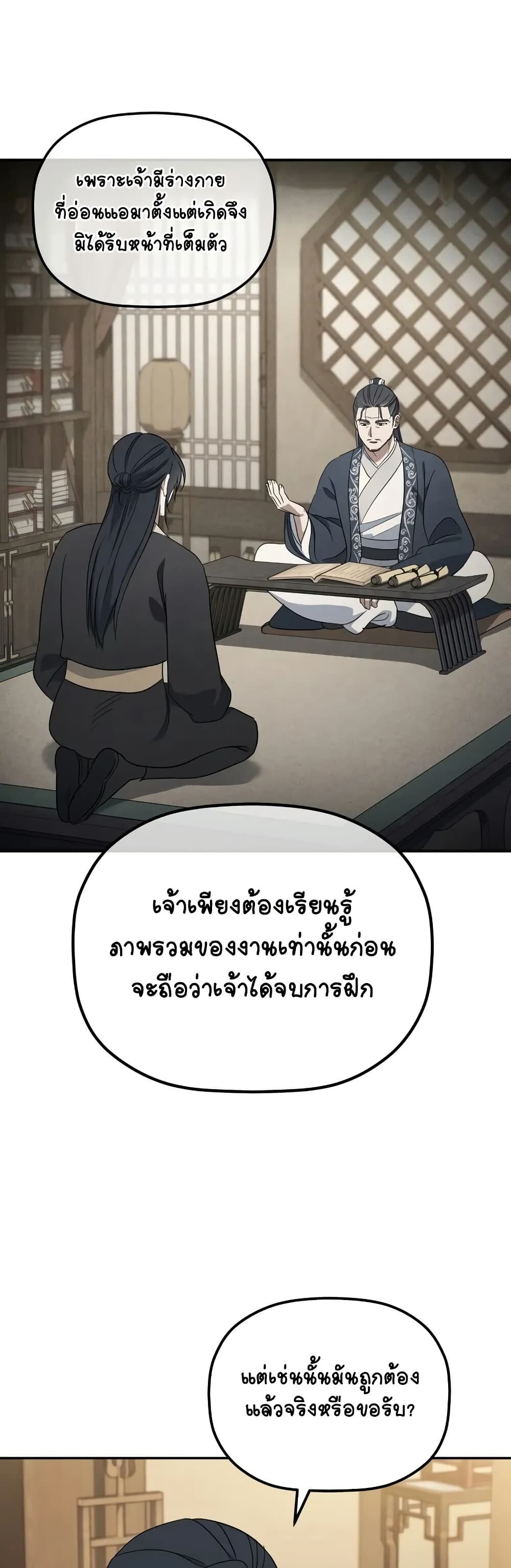 The Youngest Son of the Eunhae Sangdan บุตรชายคนสุดท้องแห่งหอการค้าอึนเฮ ตอนที่ 3 หน้า 37