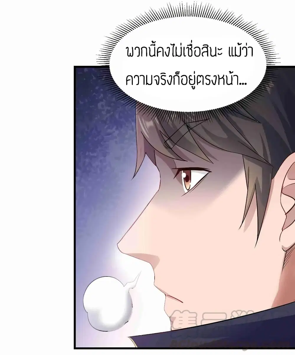Super Warrior in Another World ตอนที่ 67 หน้า 5