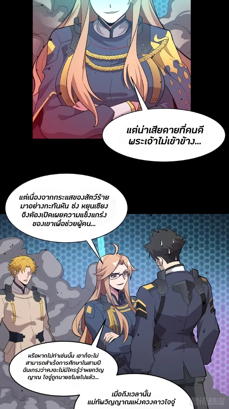 Legend of Star General ตอนที่ 36 หน้า 4