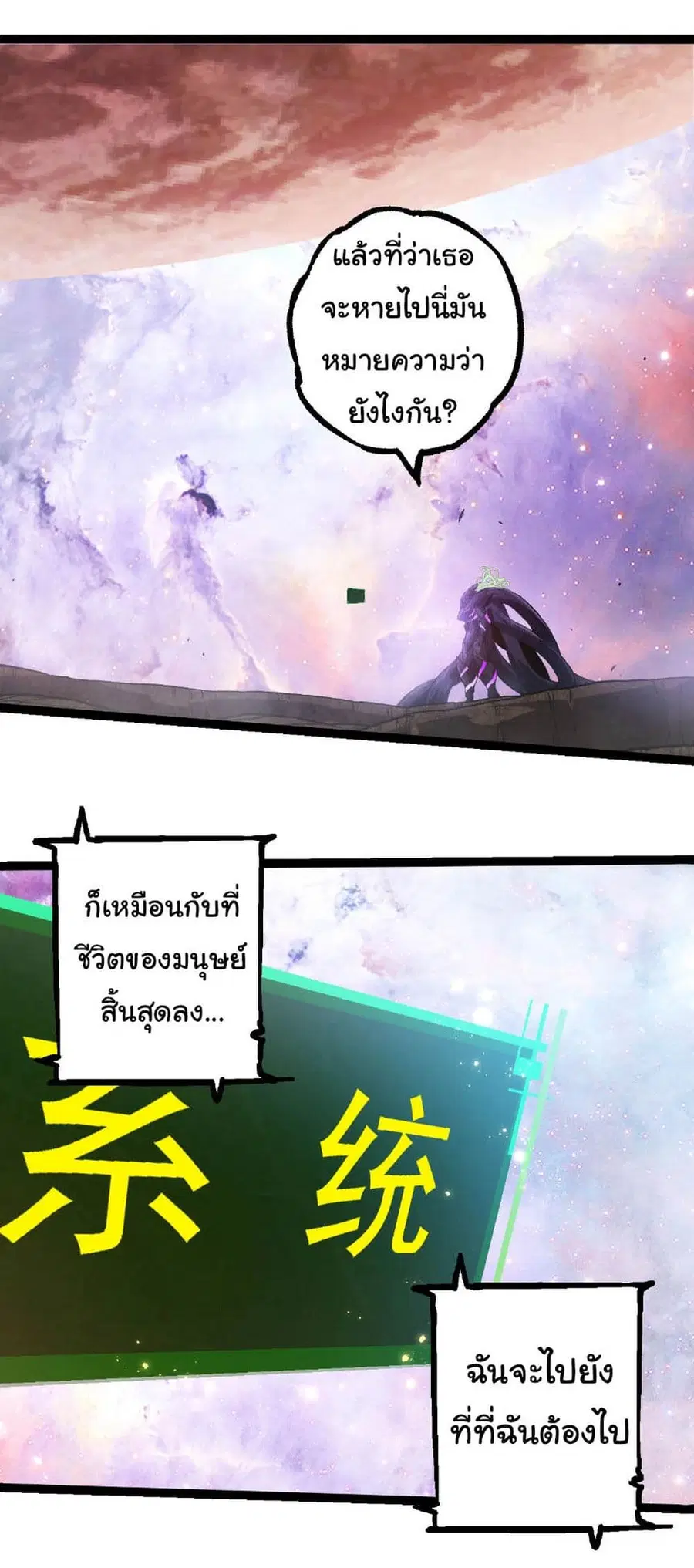 Evolution Begins With A Big Tree ตอนที่ 240 หน้า 26