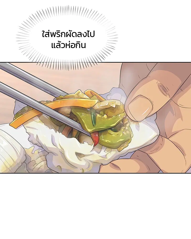 Kitchen Soldier ตอนที่ 151 หน้า 73