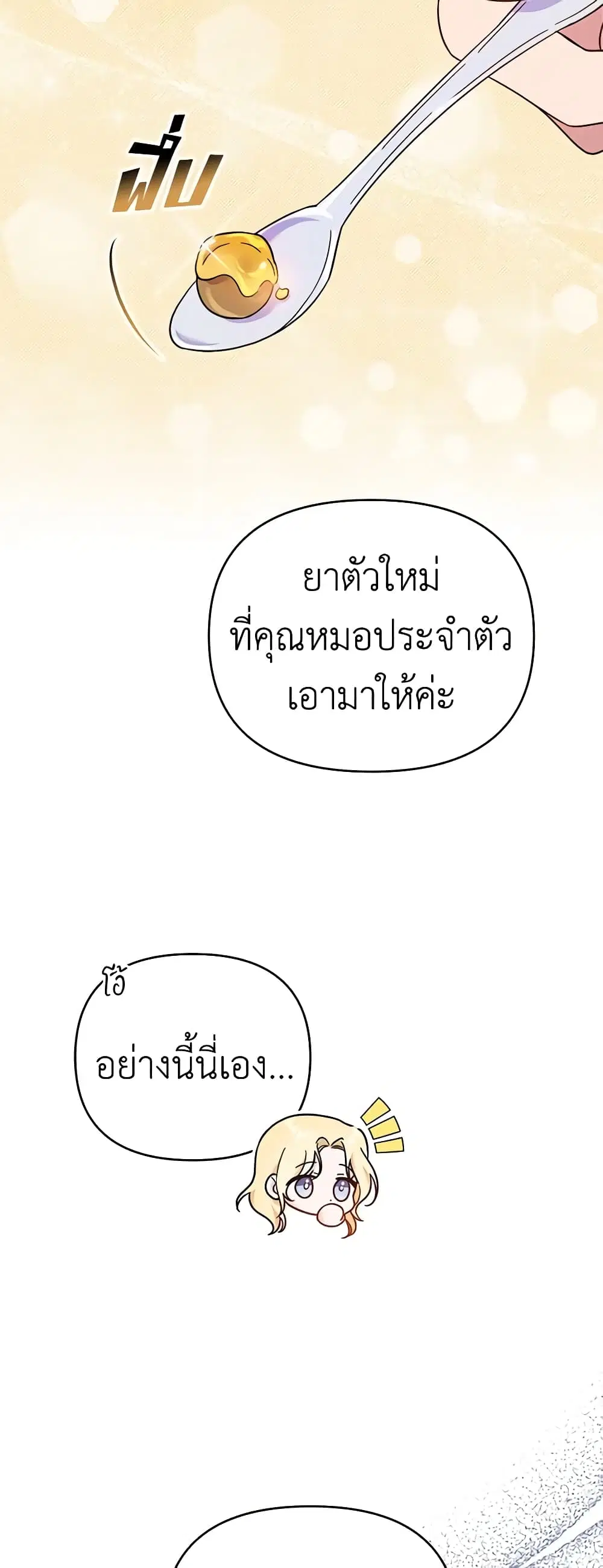 What It Means to Be You ตอนที่ 28 หน้า 28