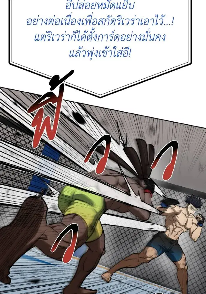 King of the Octagon ตอนที่ 112 หน้า 22