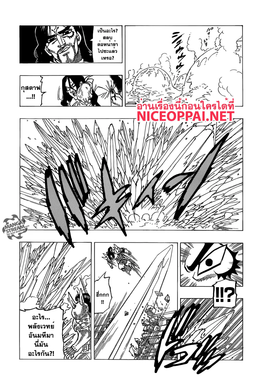 Nanatsu no Taizai ตอนที่ 190 หน้า 17
