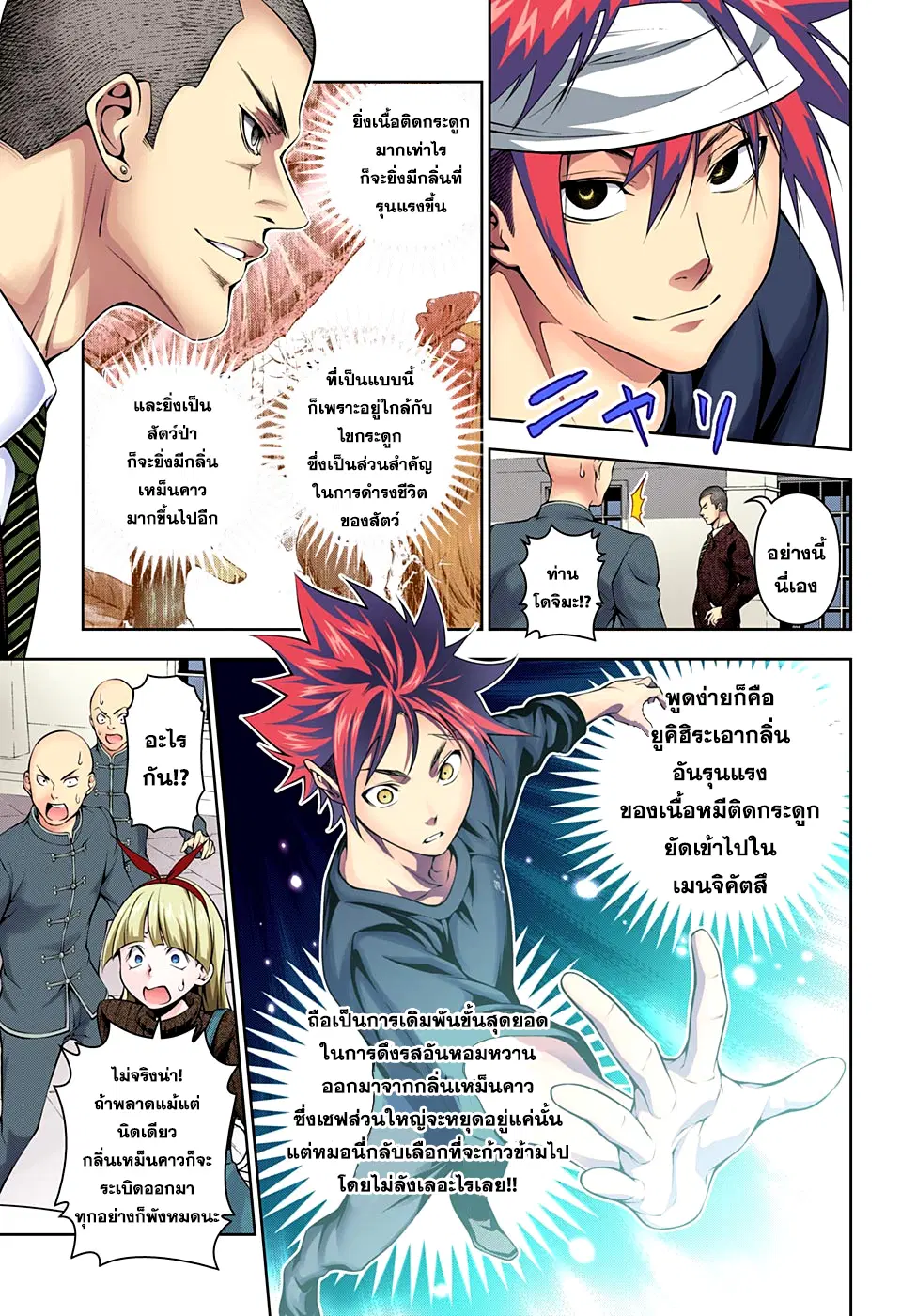 Shokugeki no Soma ตอนที่ 187 หน้า 10