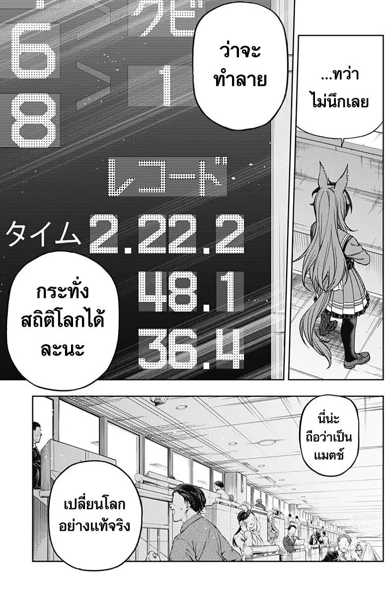 Uma Musume: Cinderella Gray ตอนที่ 129 หน้า 5
