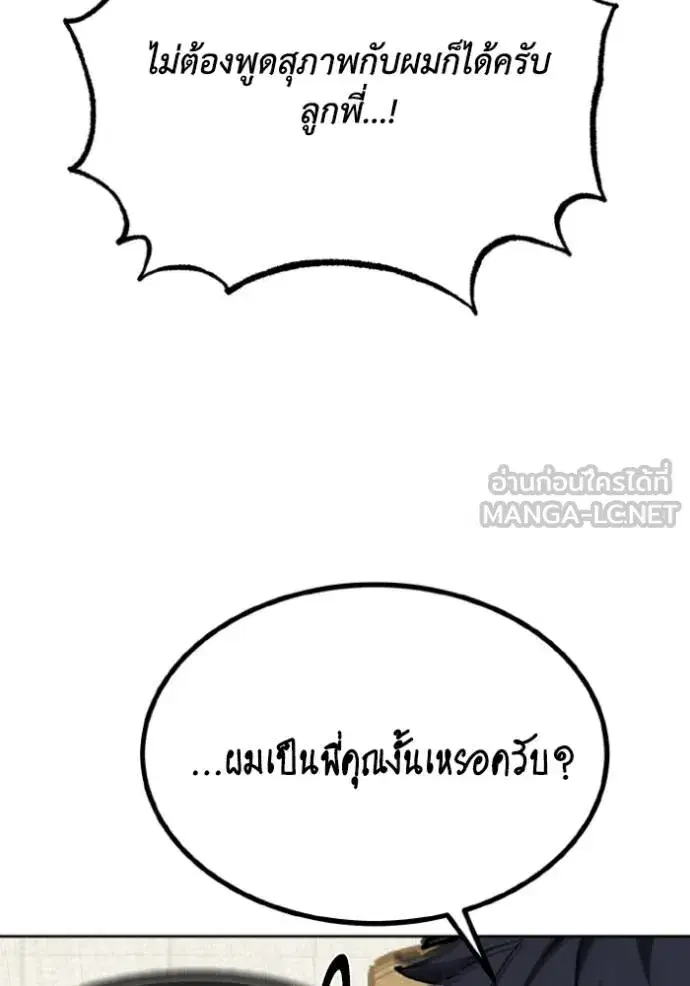 King of the Octagon ตอนที่ 135 หน้า 78