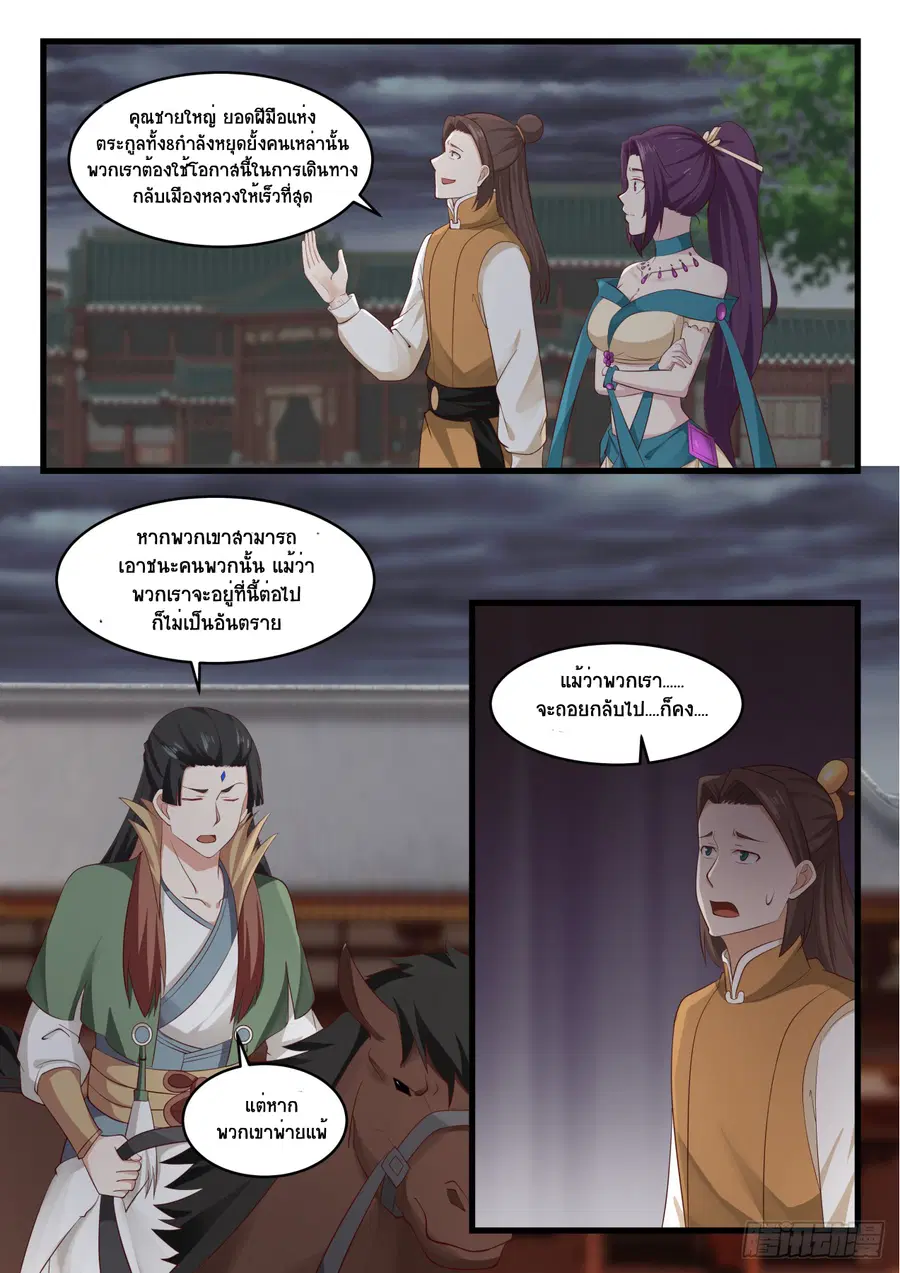 Martial Peak ตอนที่ 526 หน้า 4