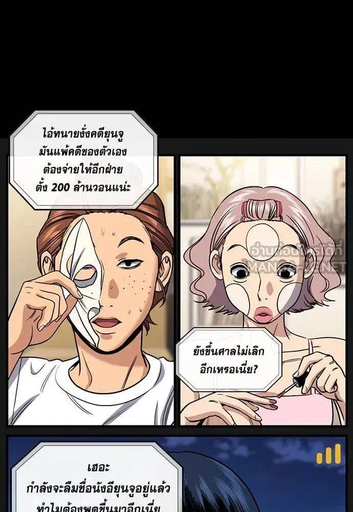 True Education ตอนที่ 197 หน้า 99