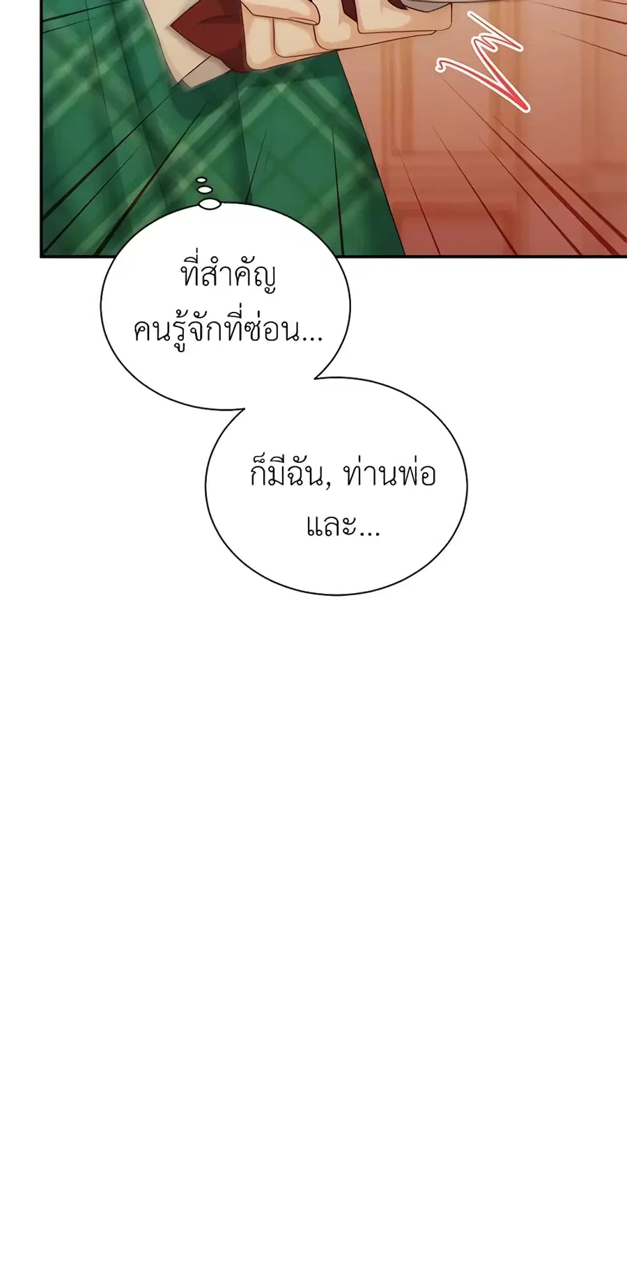 The Soulless Duchess ตอนที่ 72 หน้า 44