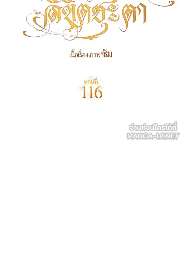Your Throne ตอนที่ 116 หน้า 78