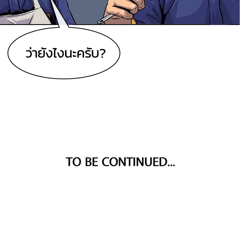 Kitchen Soldier ตอนที่ 5 หน้า 90