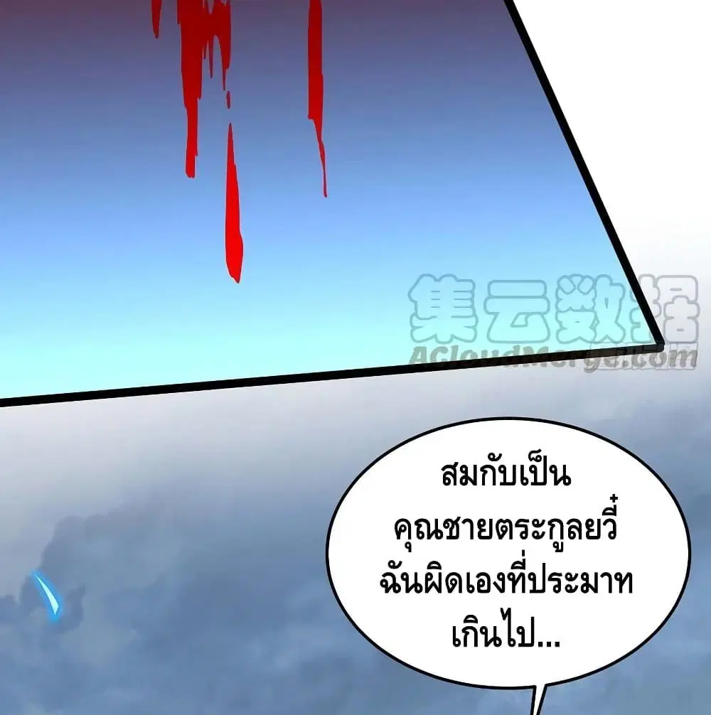 Undead King Beyond ตอนที่ 140 หน้า 50