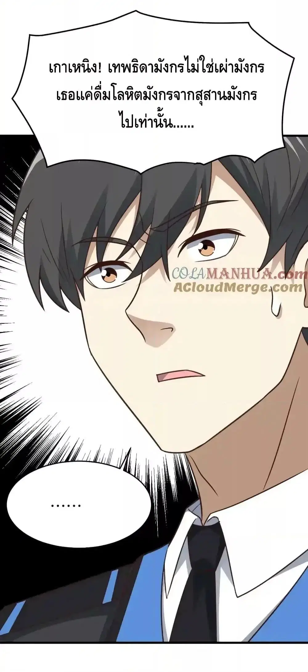 High Energy Strikes ตอนที่ 318 หน้า 35