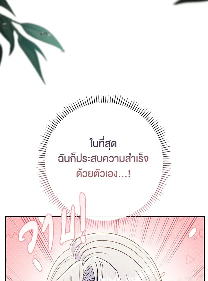 The Villain’s Match Is Too Perfect – คู่ดูตัวของนางร้ายเพอร์เฟกต์เกินไป ตอนที่ 45 หน้า 55
