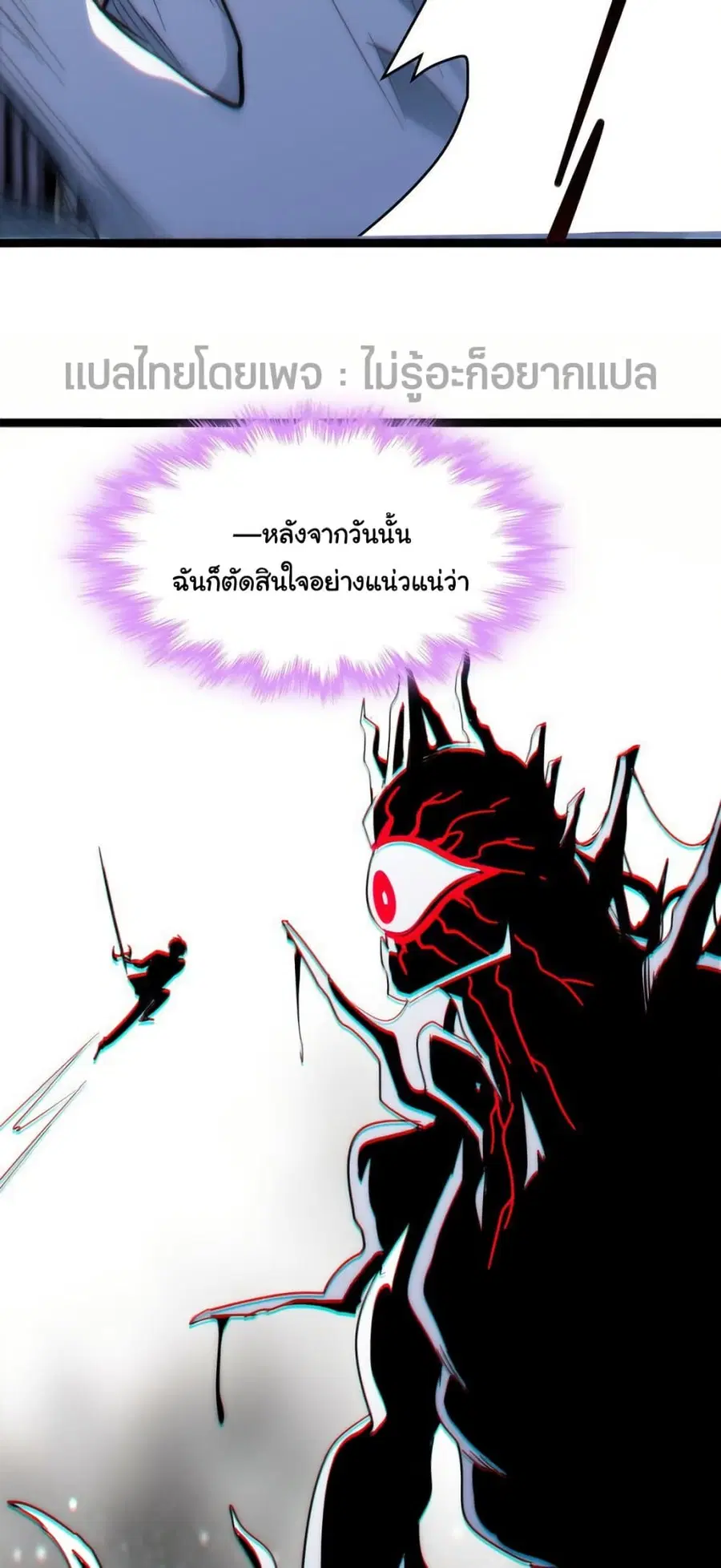 I’m Really Not the Evil God’s Lackey ตอนที่ 114 หน้า 38