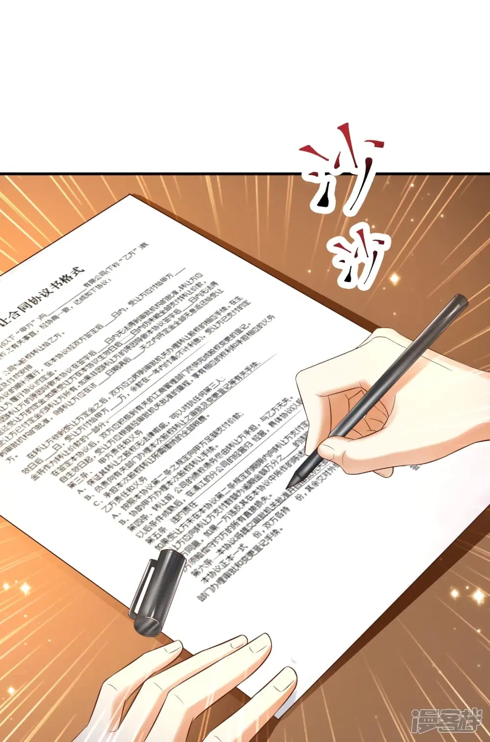 The Strongest Peach Blossom ตอนที่ 66 หน้า 7