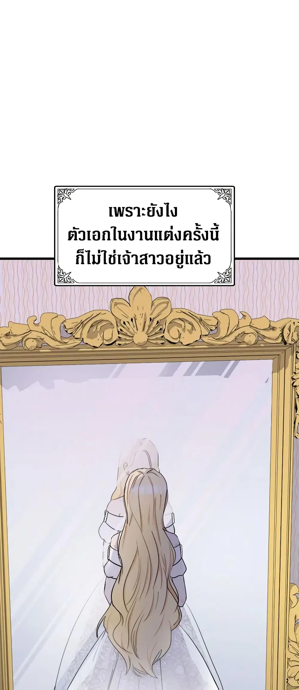 The Villainess Lives Again ตอนที่ 30 หน้า 28