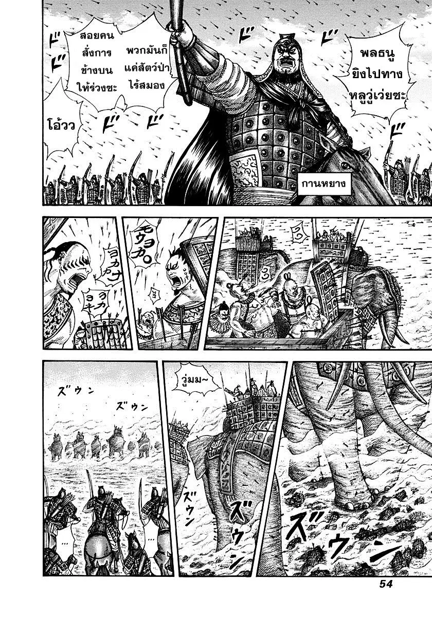 Kingdom ตอนที่ 297 หน้า 11