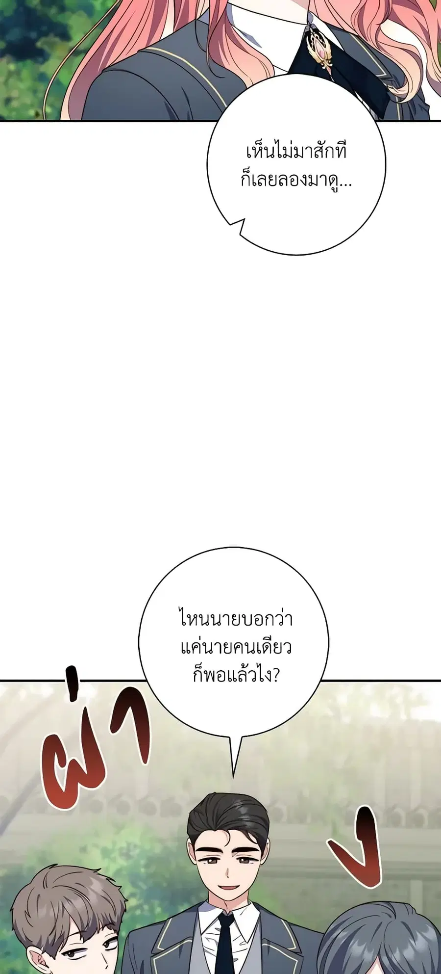Fortune-Telling Lady ตอนที่ 18 หน้า 15