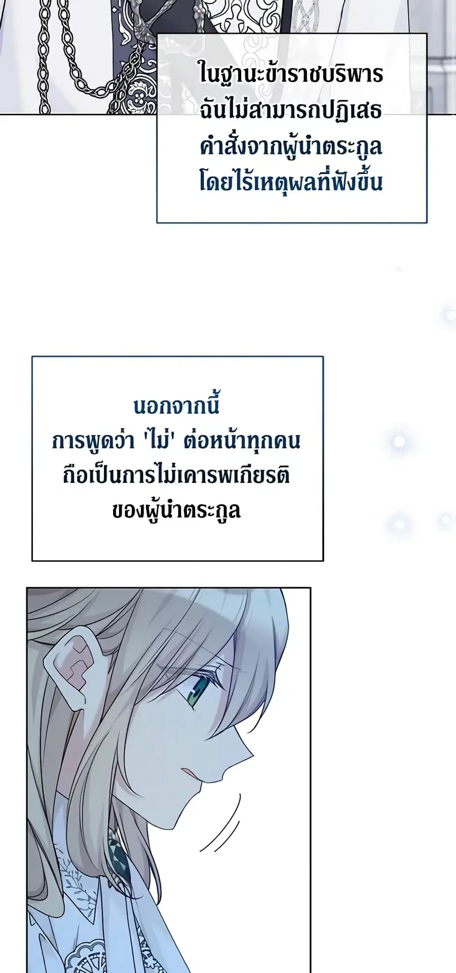 The Viridescent Crown ตอนที่ 89 หน้า 45