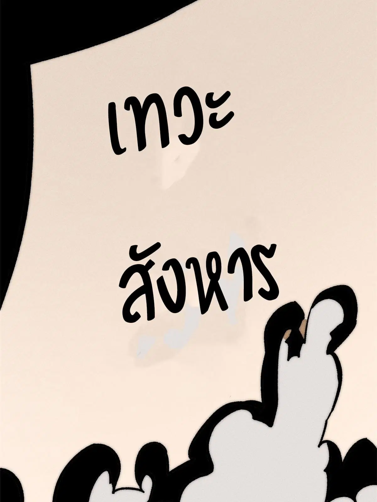 All Hail the Sect Leader ตอนที่ 207 หน้า 25