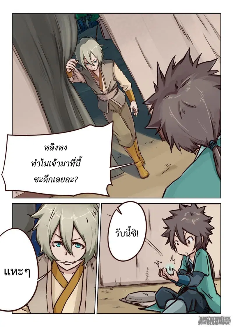 Star Martial God Techniquer ตอนที่ 24 หน้า 1