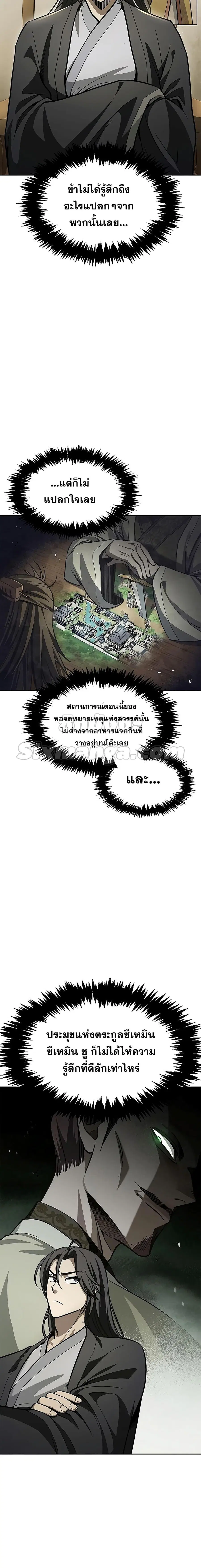 Heavenly Grand Archive’s Young Master ตอนที่ 15 หน้า 13