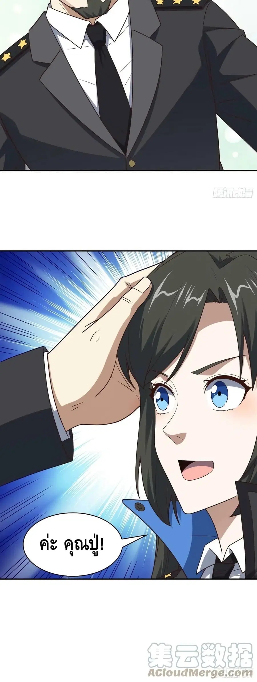 High Energy Strikes ตอนที่ 250 หน้า 41