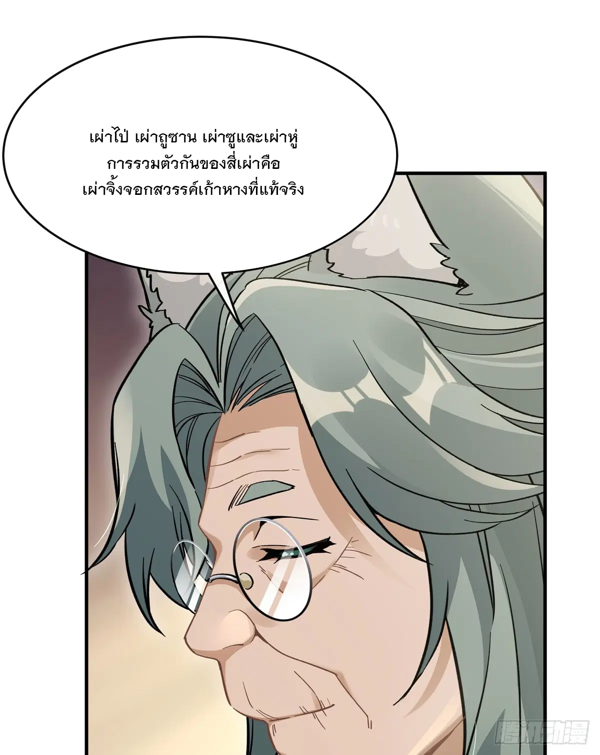My Female Disciples are all Future Masters of the Heavens ตอนที่ 181 หน้า 64