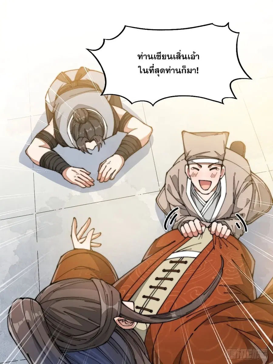 I’m Really Not the Son of Luck ตอนที่ 27 หน้า 34